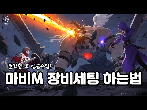 <strong>던전에서</strong> 자꾸 눕는 뉴비들을 위한 장비업글 방법 요약 *성능주입&amp;amp;룬각인 [마비노기 모바일]