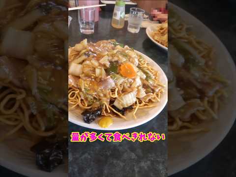 【山梨食事】中華の味平で五目あんかけかたやきそばを食べる！#山梨味平#中華味平#山梨#かた焼きそば#山梨ドライブ#shorts