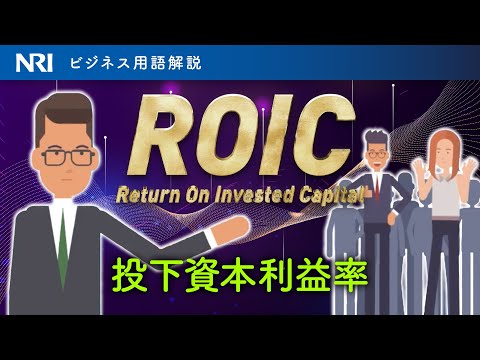ROIC