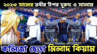 আহ! কি চমৎকার কলিজা শীতল করা নবীর উপর সেরা মিলাদ কিয়াম। Abdul Ahad Jihadi Best Milad Kiam 2023