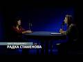 БНР СПЕЦИАЛНО | Радка Стаменова