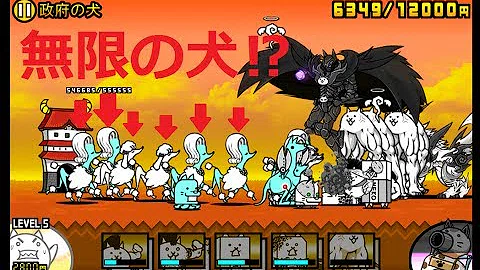 تحميل にゃんこ大戦争 政府の犬