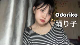 Vaundy - 踊り子 (Odoriko ) Covered by Arin