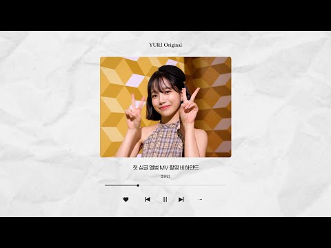 [YURI Original] 조유리 (JO YURI) 'GLASSY' MV Behind