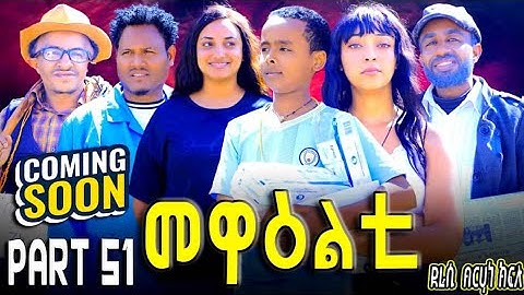 NEW 2024 ERI SITCOM [MEWEALTI] PART 51 COMING SOON ( BY BRUNO )