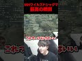 ワイルズで1番天才なドシャグマ #よしなま#よしなま狩猟大会