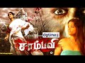 Re Mastered Horror Tamil  Cinema Saambhavi Full Movie HD New upload
