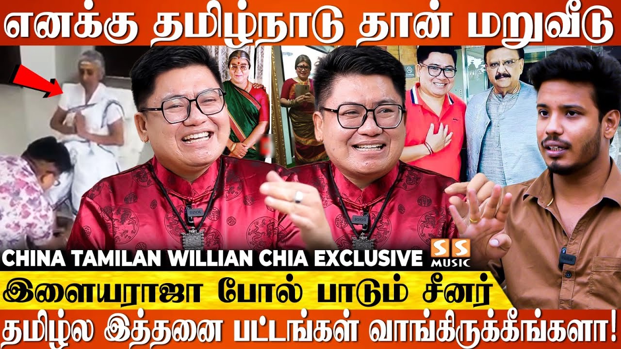 மனசு கஷ்டமா இருந்தா 45 நாள் Visa எடுத்துட்டு தமிழ்நாட்டுக்கு வருவேன் - China Tamilan Willian Chia
