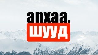 шууд "anxaa. & QA 7" I хэсэг