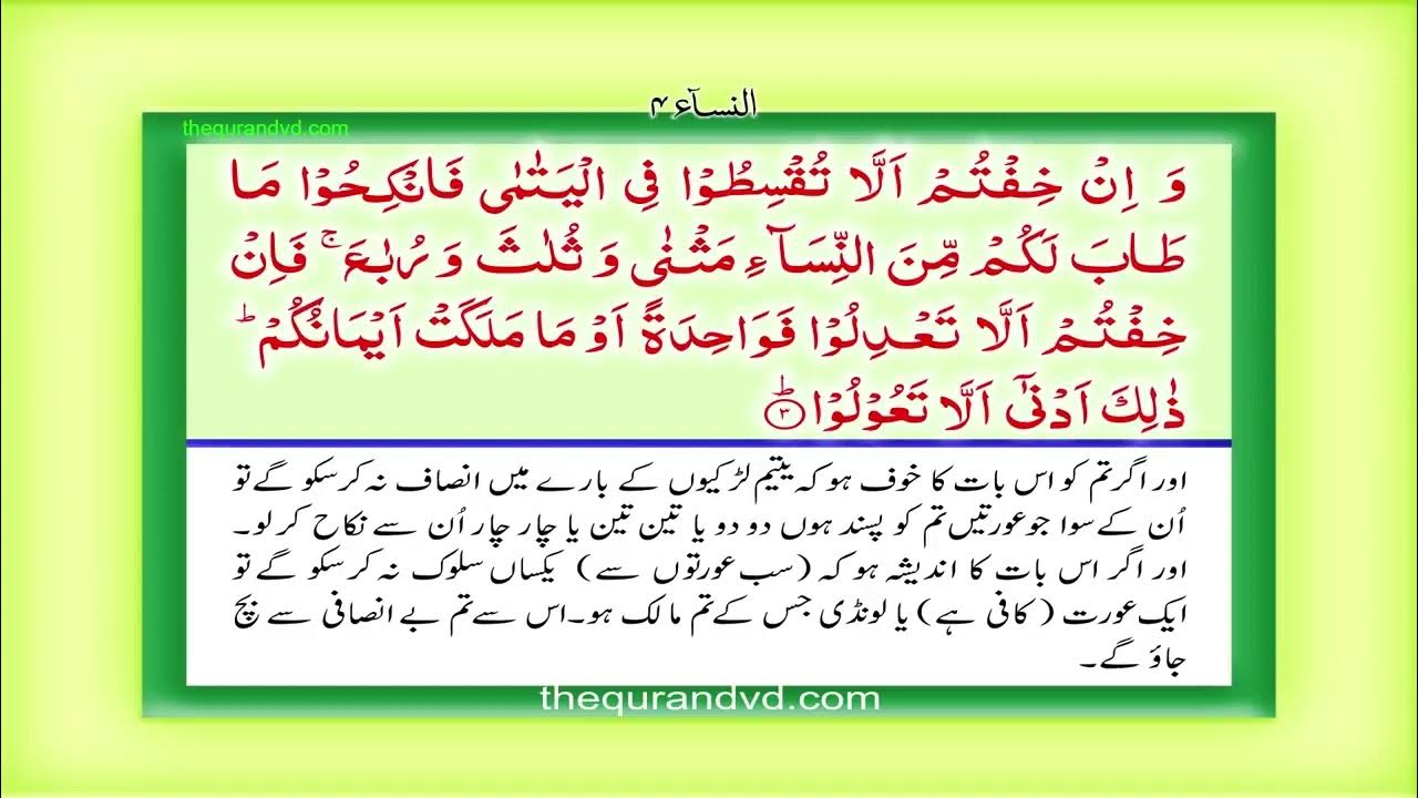 Surah 4 Chapter 4 An Nisa complete Quran with Urdu Hindi translati