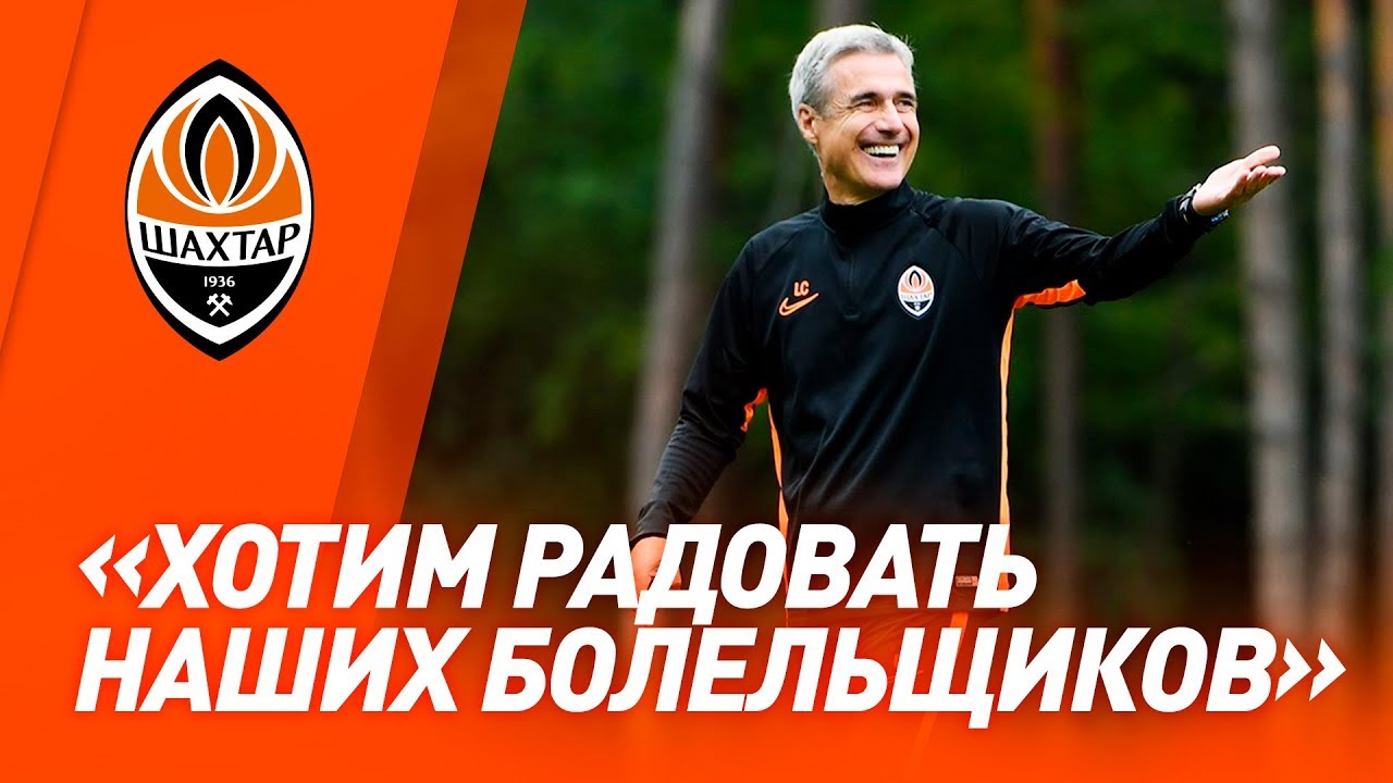 україна має талант Luis Castro speaks about the new Dynamo coach, Mariupol, and his first steps at Shakhtar