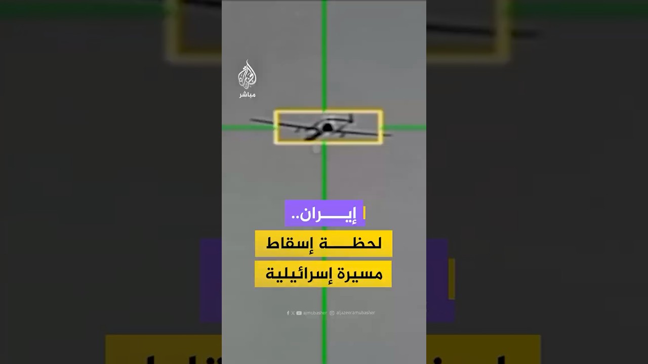 وكالة فارس للأنباء: إسقاط مسيرة إسرائيلية من قبل الدفاع الجوي للحرس الثوري في مدينة خرم آباد
