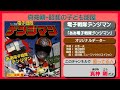 歌 真神 剛 電子戦隊デンジマン opより「ああ電子戦隊デンジマン」