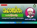 വഹാബിസം പോസ്റ്റ്മോര്‌ട്ടം - മുതുപ്പറമ്പ്  ആദര്‍ശ സമ്മേളനം 