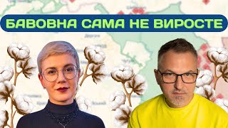 Харків в центрі уваги. Новий урожай бавовни на росії | Роман Скрипін та Ірина Бало | Вечірня Студія