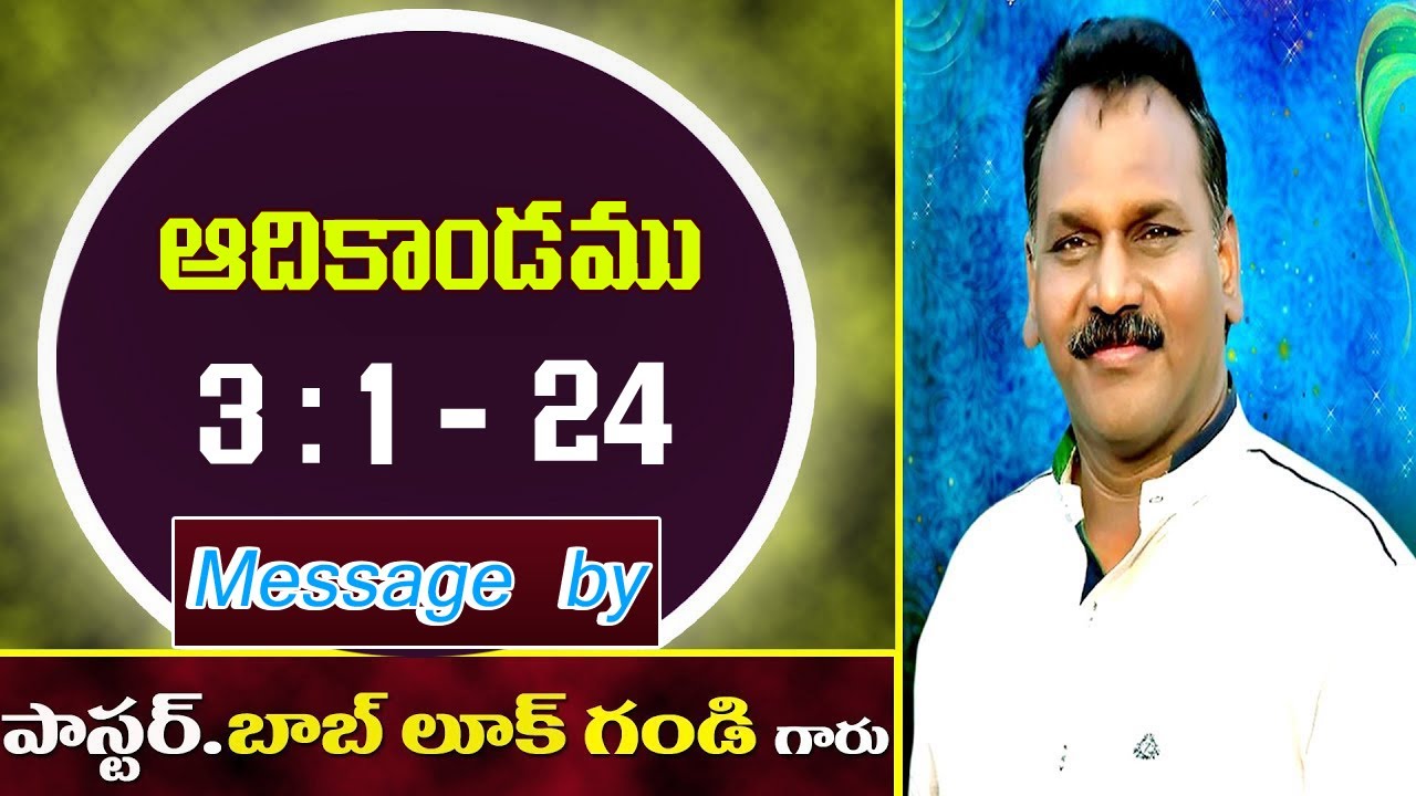 Genesis 3 : 1 - 24 ఆదికాండము 3 : 1 - 24 Message by Pastor Bob Luke Gandi