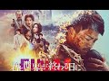 映画『君と世界が終わる日に』主題歌 谺する