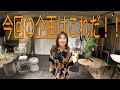 今回の企画はこれだ!!
