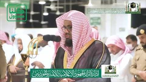 لا يُكَلِّفُ اللَّهُ نَفسًا إِلّا وُسعَها.." خواتيم سورة البقرة و الصف من عشاء الأثنين ٦شعبان ١٤٤١"