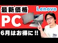 【ノートパソコン2025おすすめ】「レノボ/Yoga 7i 2-in-1 Gen9 /ThinkPad X1」ノートPC安い
