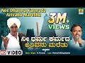 Nee Dharma Karmada Arivanu Marethu  - Video Song |  Tatvapada | K.Yuvaraj | Jhankar Music