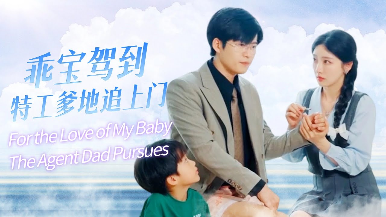 意外重逢：五年后的爱情故事