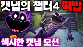 파피플레이타임 챕터3 캣냅의 모션과 벽화 그림에 숨겨진 캣냅이 남긴 챕터4 떡밥 공개 Poppy Playtime Chapter 3 Secret #파피플레이타임 #아려랑 #떡밥