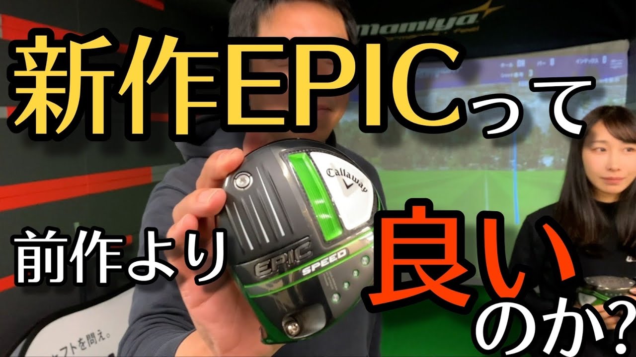EPIC FLASH VS EPIC SPEED - YouTube