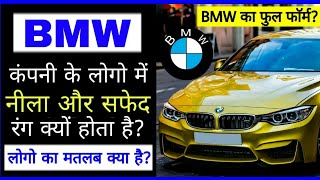 Why are Blue & White colors used in BMW Logo Meaning of BMW Logo Full form of BMW