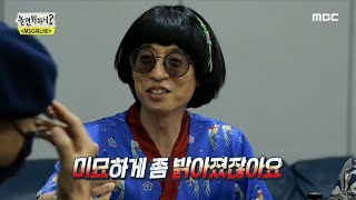 [놀면 뭐하니?] 동네 이웃 발견한 유야호?! 나얼과 유야호의 운명적인 만남♨, MBC 210619 방송