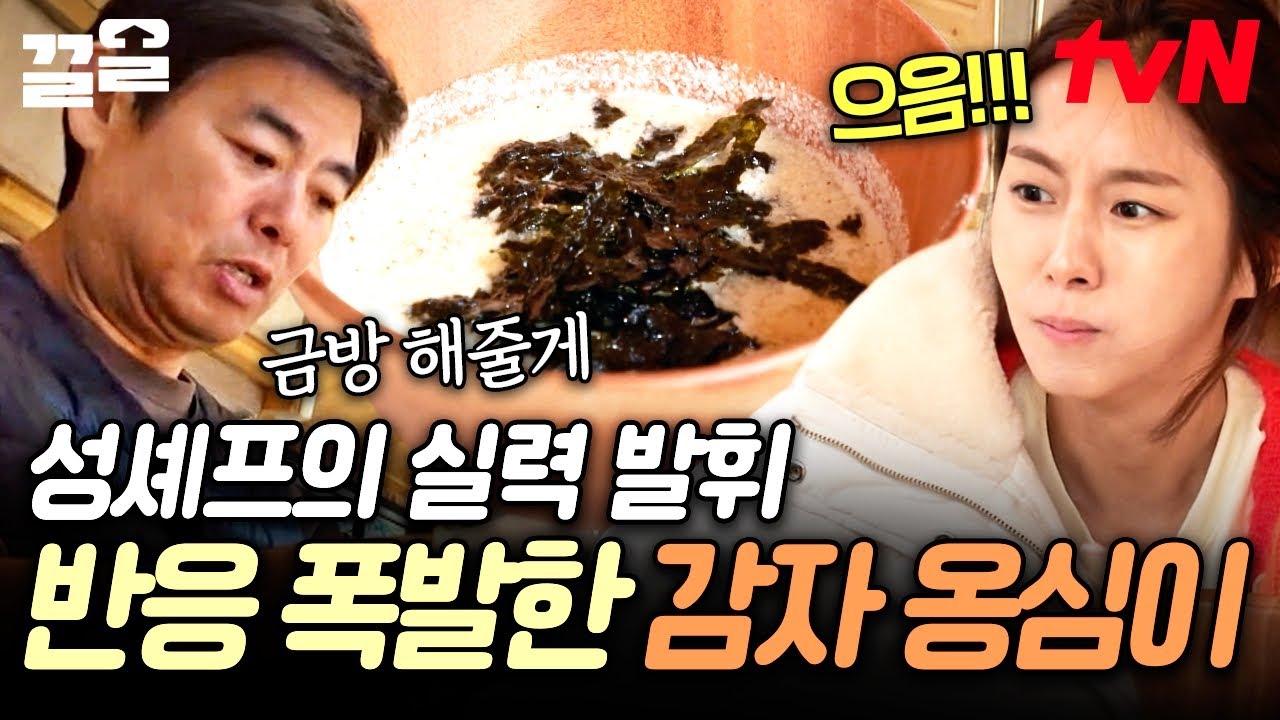 귀한 손님들이 왔으니 실력 발휘 좀 해야지💪 성동일표 맛있는 감자 옹심이에 다들 흡입 중😋 | 바퀴달린집3