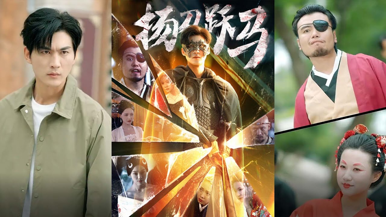 黑暗天子的逆袭之路《扬刀跃马》