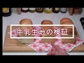 【検証】牛乳を使うとパンはこんなにも違う！（features of bread with milk）