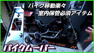 [Harley] Effortlessly Move Heavy Bikes in Tight Spaces: Introducing the "Bike Mover & Stand Rolle...