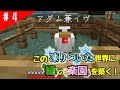 【マイクラ縛りプレイ】極限サバイバル！この凍りついた世界に緑の楽園を築く！Part4　幸運のチキンジョッキー【Java】