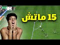 Challenge 15 Matches In One Session FC 25 