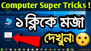 💪 মাত্র ১ ক্লিকে কম্পিউটারে মজা দেখুন 😱 Computer Super Tips And Tricks
