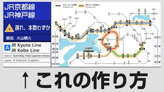 【舞台裏】運行情報表示再現の手順　How to Repricate Train Information Board
