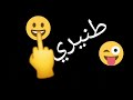 ربعي كلام طنيري