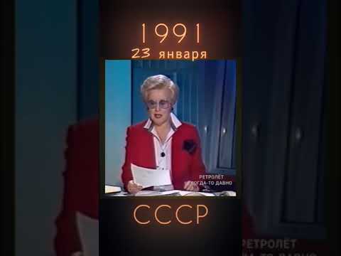 ТОЛЬКО ПОСЛУШАЙТЕ КАК ЭТО БЫЛО #ретролёт #когдатодавно #горбачёв #горбачев #ссср #ссср_тв #староетв