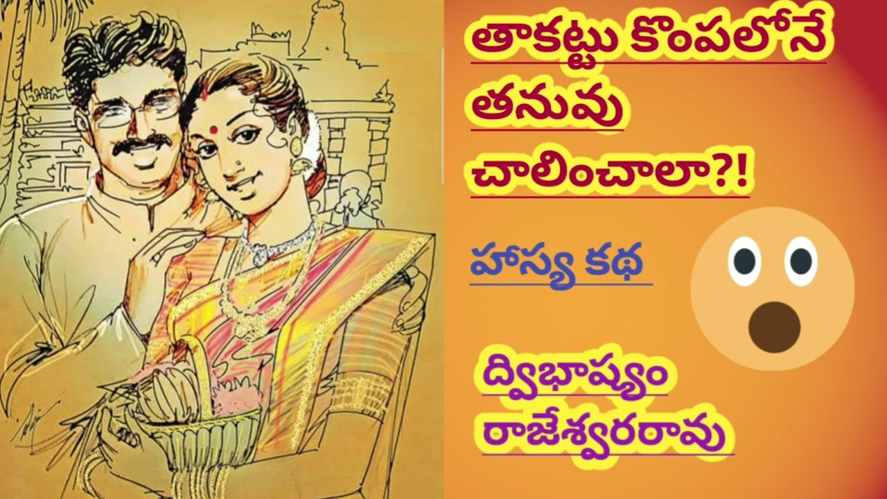 😂హాస్యకథ/మధ్య తరగతి జీవి సొంత గూడు ఏర్పరచుకోవాలంటే ఇన్ని తిప్పలా/నవ్విస్తూ ఏడిపించిన కథ