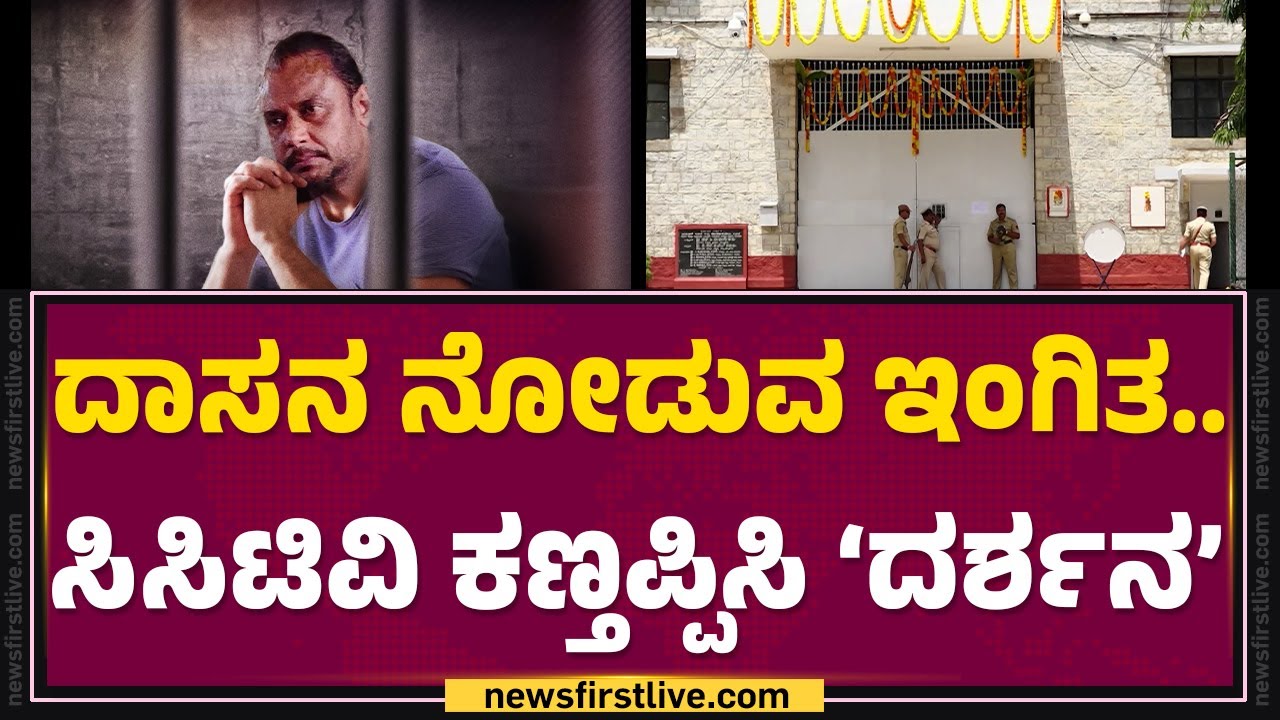 Rachita Ram : ದಾಸ ಬಿಡುಗಡೆ ಬಗ್ಗೆ ಭವಿಷ್ಯ ಹೇಳಿದ ಡಿಂಪಲ್ ಕ್ವೀನ್ | Darshan | @newsfirstkannada