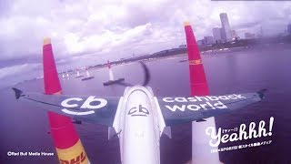 「空のF1」最終大会となったレッドブル・エアレース千葉2019！ 最高時速370kmのエアレース機の迫力に大興奮！ screenshot 1