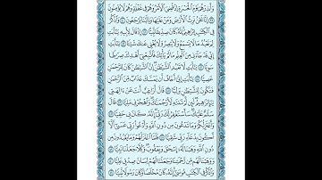 019 سورة مريم كاملة مكتوبة (مصحف المدينة) بصوت الشيخ عبد الله بصفر قراءة متقنة نموذجية بدون إعلانات