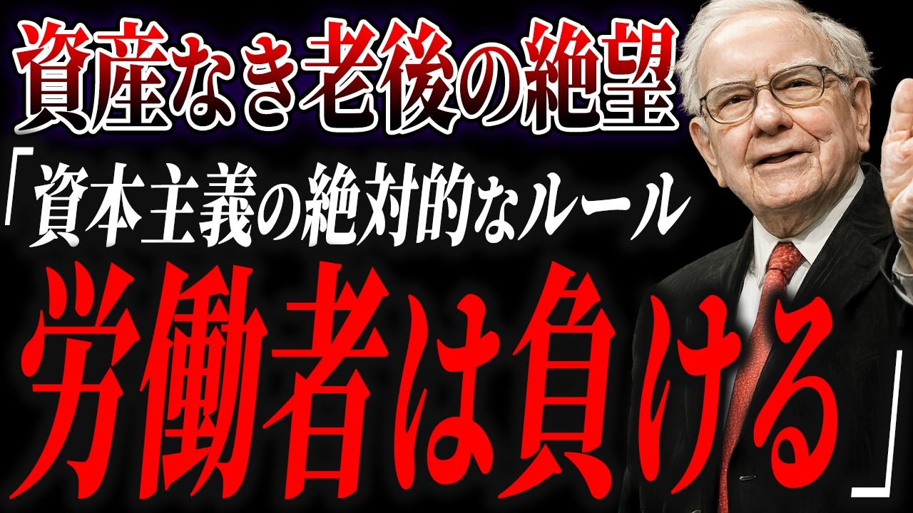 【断言】時間を売っている限り金持ちにはなれない。バフェットの冷徹な結論