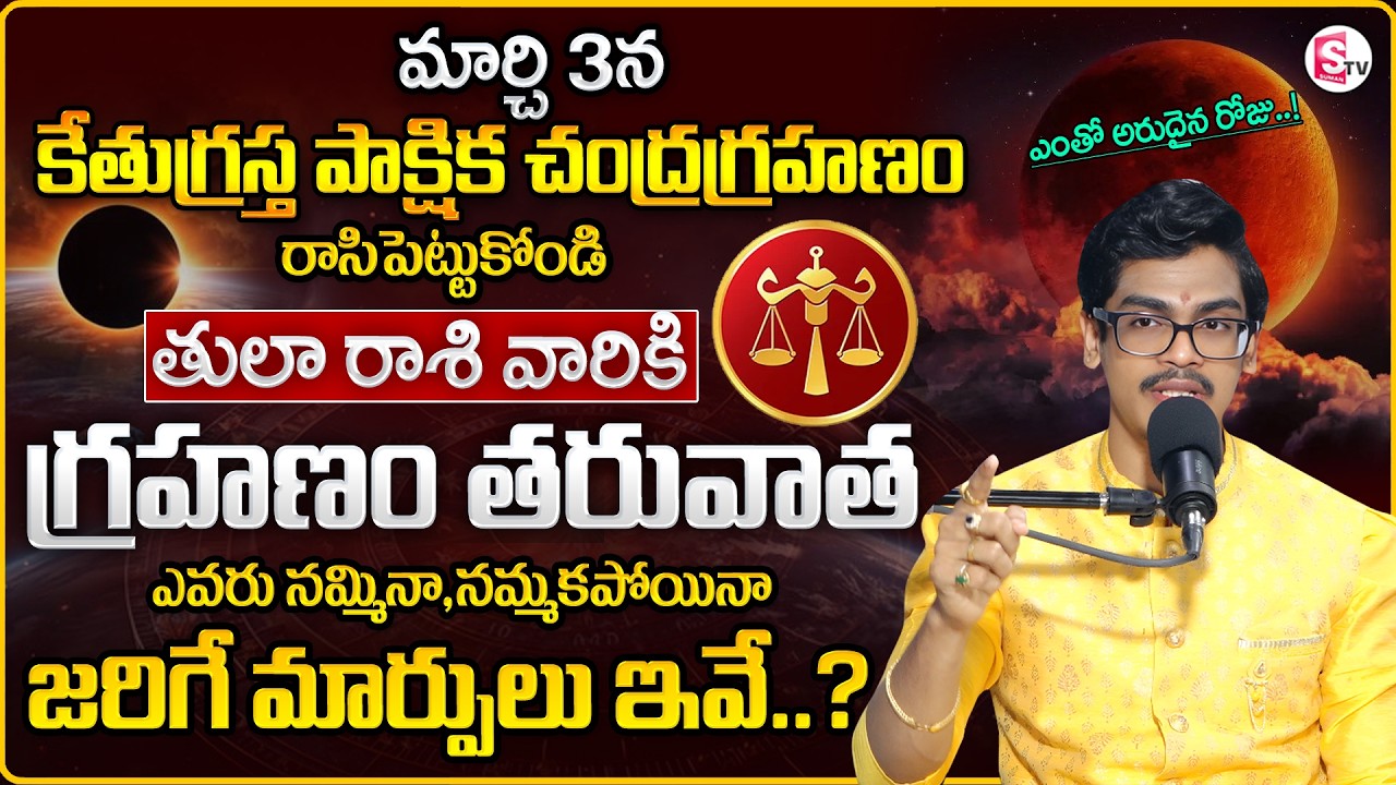 Uma Devarakonda : Thula Rasiphalalu 2026 |Chandra Grahanam Effect |HOLY POURNAMI |LIBRA|SumanTV Usha