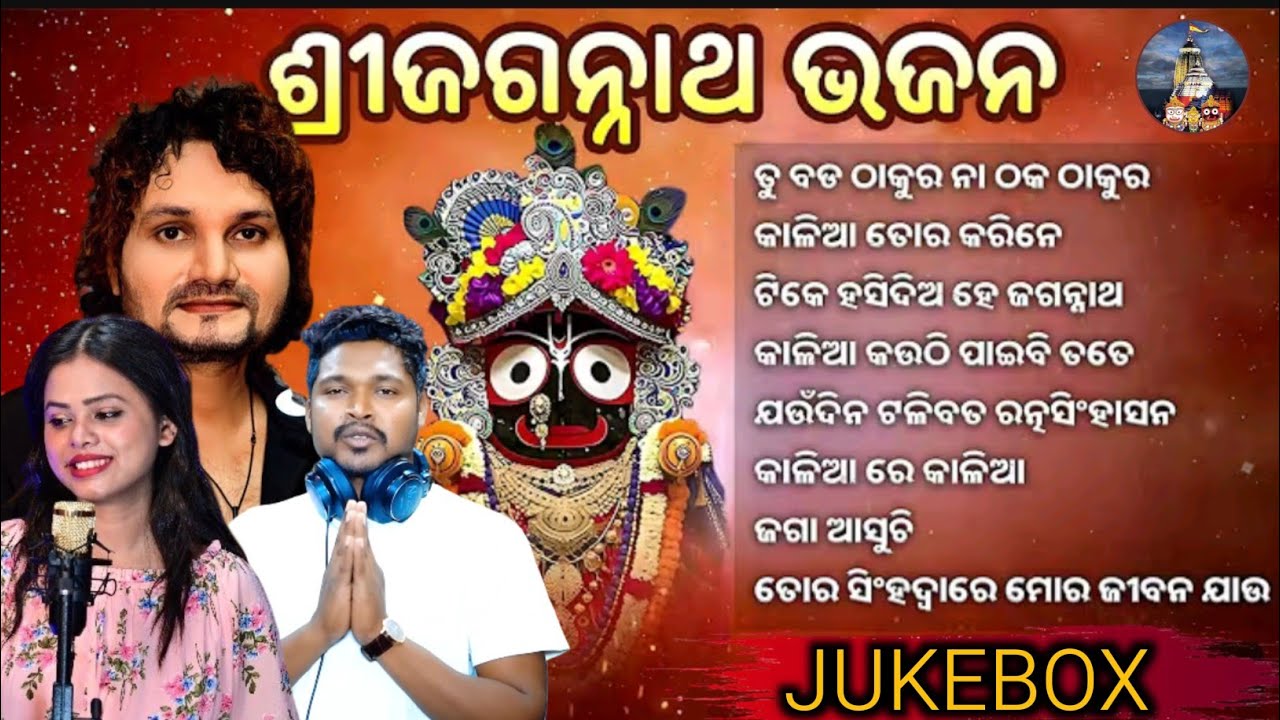 Best Jagannath Bhajan 2025 | Odia Jagannath Bhajan | Odia Bhajan Hits | New Collection Audio Jukebox