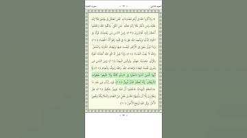 سورة البقرة   Al Baqara 206-209