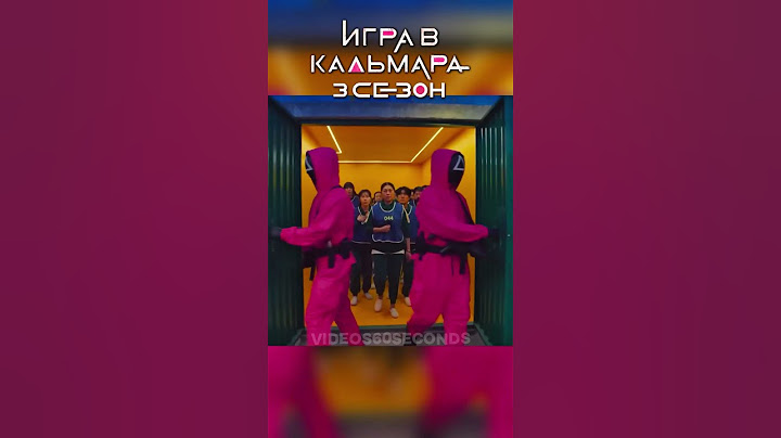- "ИГРОК 456 ВЫ ЕЩЁ ВЕРИТЕ В ЛЮДЕЙ?" 🤯 Игра в Кальмара 3 СЕЗОН #игравкальмара #3сезон #сериал