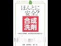 水生生物への毒性実験　監修 医学博士 坂下 栄/制作・発行:株式会社シーズビジョン